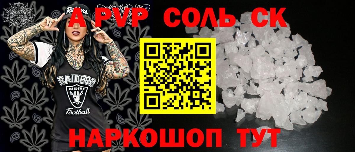 A-PVP мука Михайловск