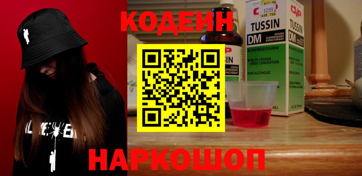 Codein Purple Drank Михайловск