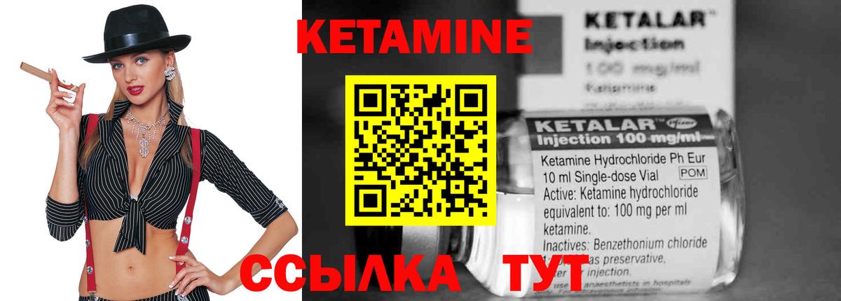 Кетамин ketamine Михайловск