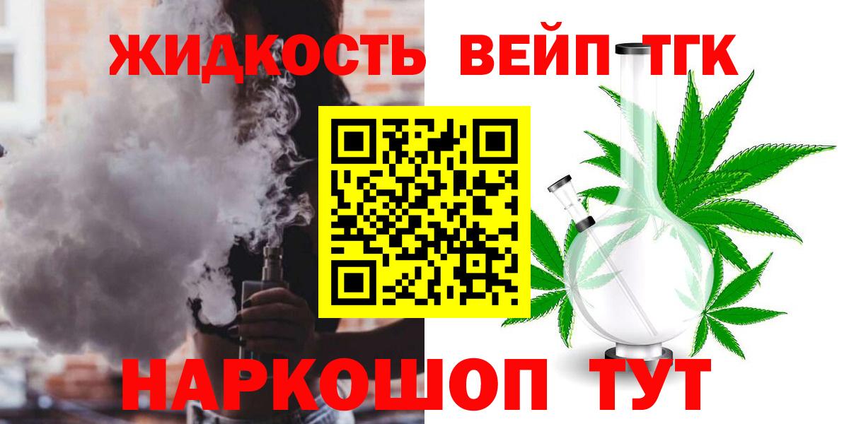 ТГК гашишное масло  ТГК вейп  Вход с VPN  Михайловск 